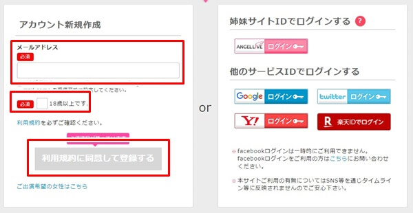 ライブでゴーゴーの登録方法-1
