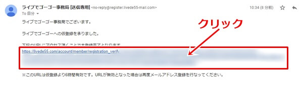 ライブでゴーゴーの登録方法-2
