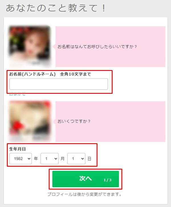 ライブでゴーゴーの登録方法-4
