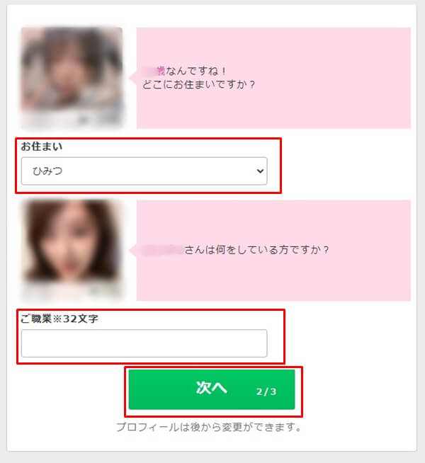 ライブでゴーゴーの登録方法-5