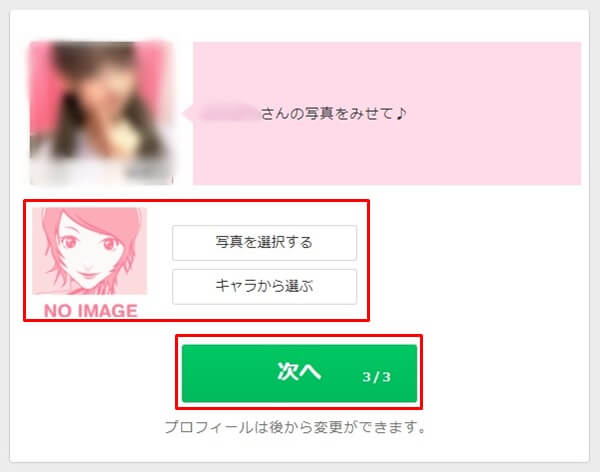 ライブでゴーゴーの登録方法-6