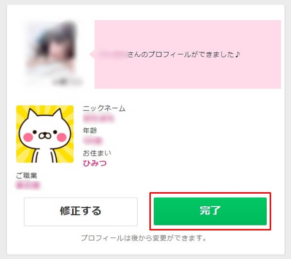 ライブでゴーゴーの登録方法-7