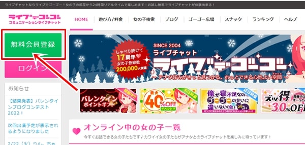 ライブでゴーゴーの登録方法