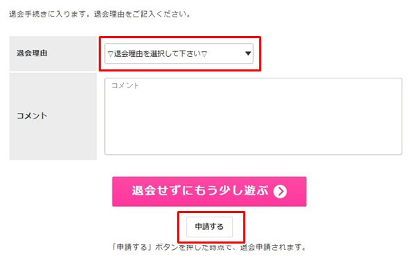 ライブでゴーゴーの退会方法-5
