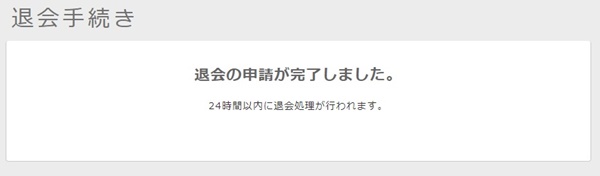 ライブでゴーゴーの退会方法