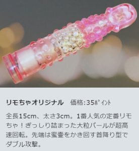 リモちゃ-6-276x300