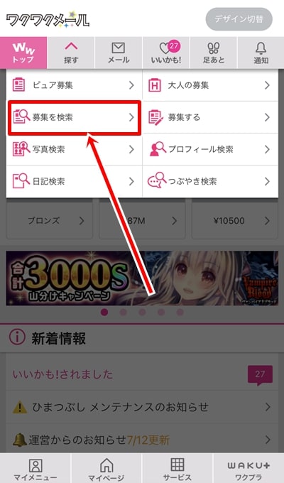 出会い系でオナ電の相手を探す-1-1