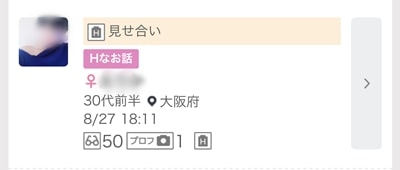 出会い系でオナ電の相手を探す-3-1