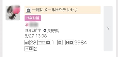 出会い系でオナ電の相手を探す-4-1