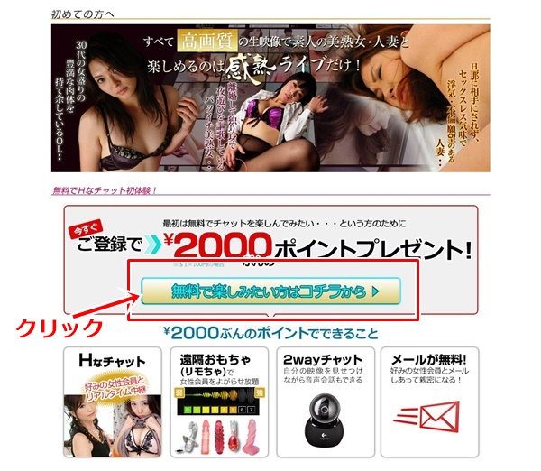 完熟（感熟）ライブ登録方法-2