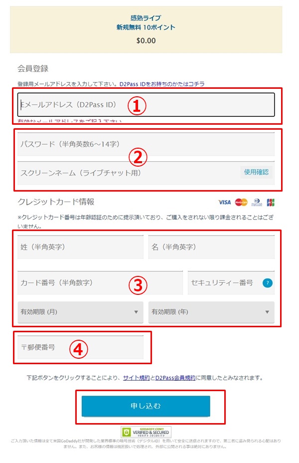 完熟（感熟）ライブ登録方法-3