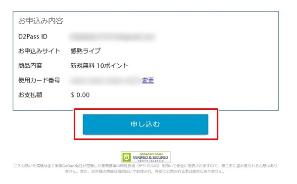 完熟（感熟）ライブ登録方法-4