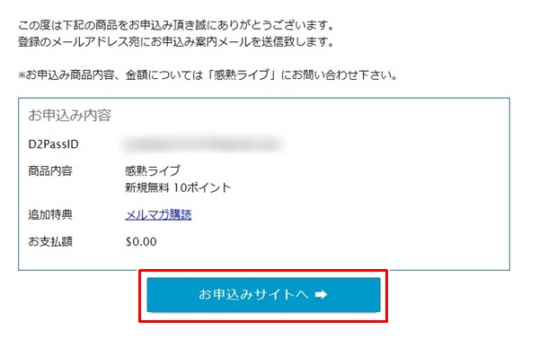 完熟（感熟）ライブ登録方法-5