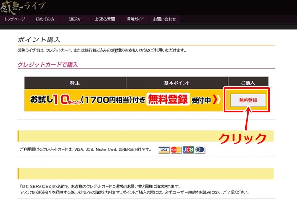 完熟（感熟）ライブ登録方法