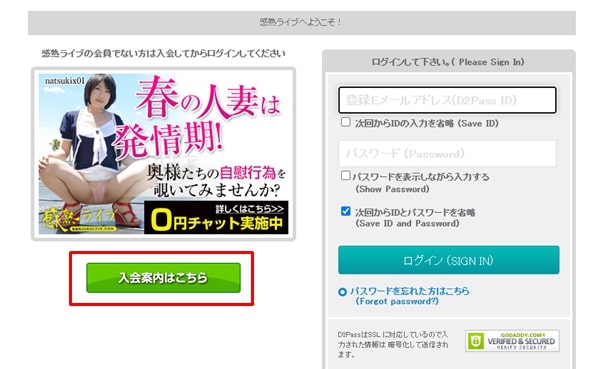 完熟（感熟）ライブ登録方法（6）