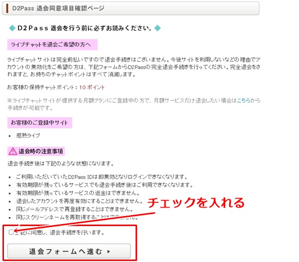 完熟（感熟）ライブ退会-4