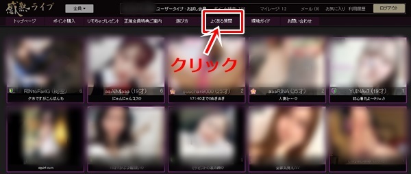 完熟（感熟）ライブ退会