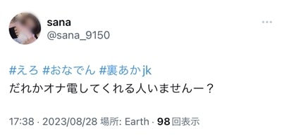 裏垢