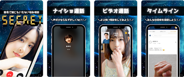 シークレット